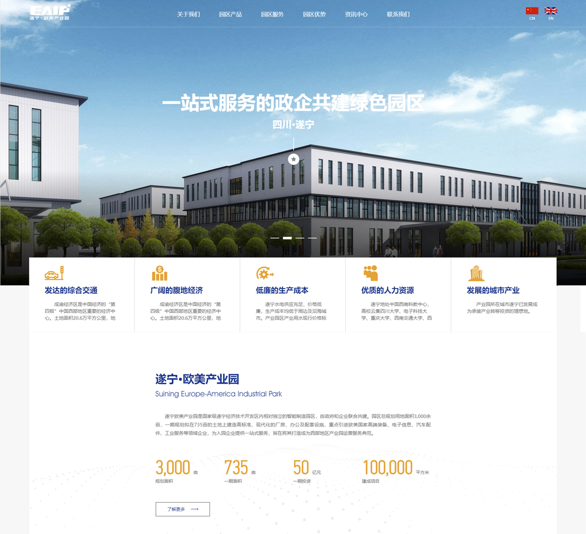 遂宁·欧美产业园网站建设-1