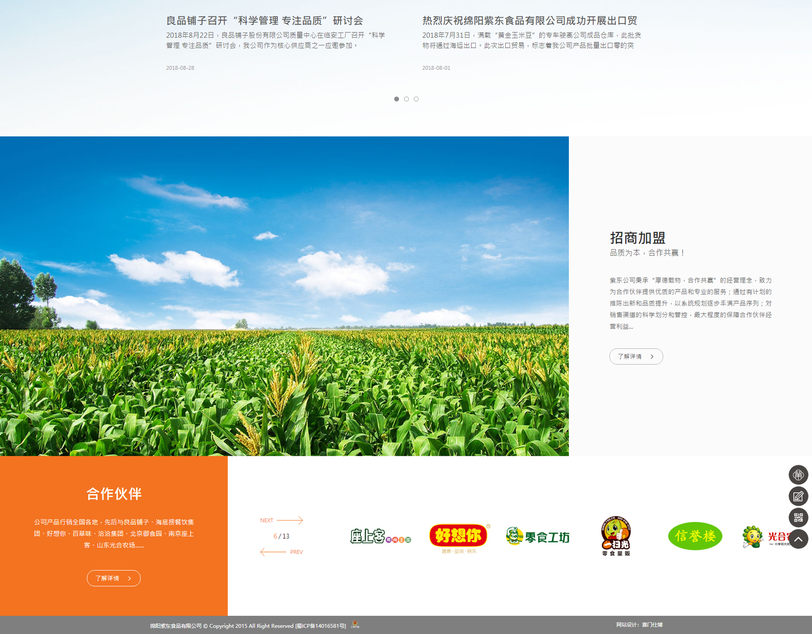 紫东食品公司网站建设-3