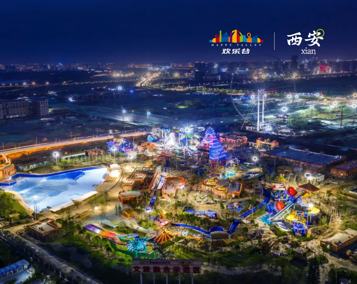 西安欢乐谷