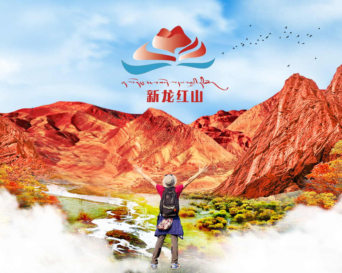 新龙县咔洼诺日旅游