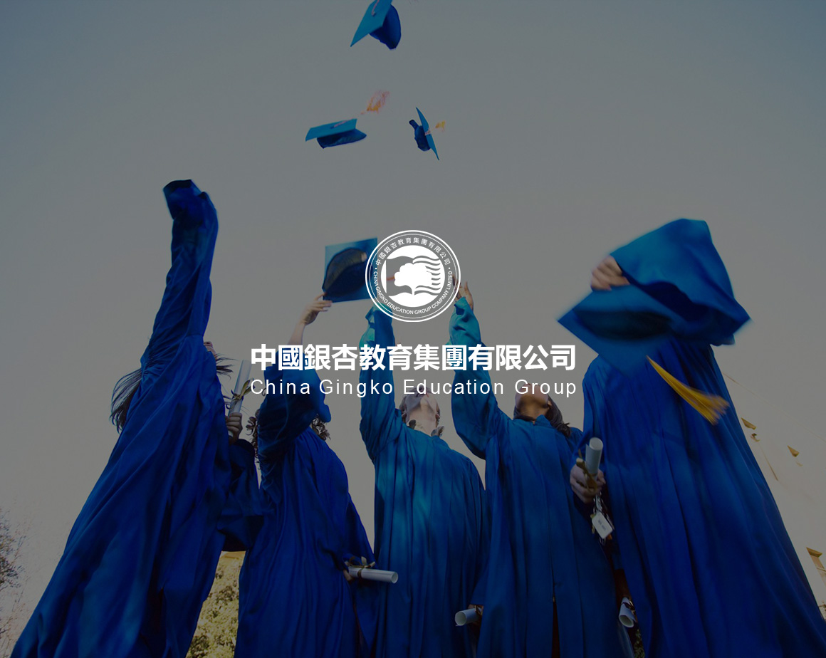 中国银杏教育集团