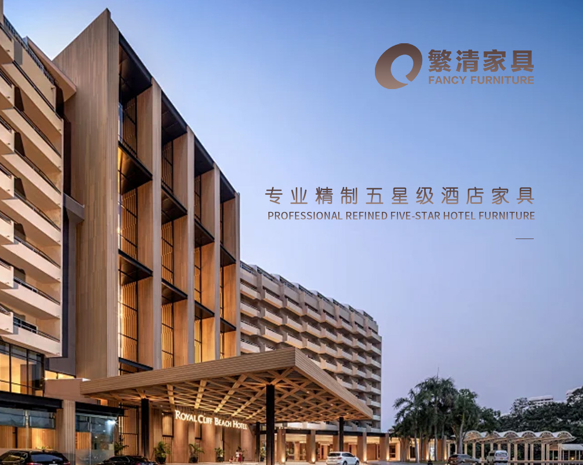 成都繁清家具有限公司