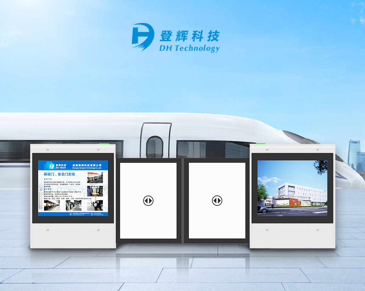 成都登辉科技有限公司