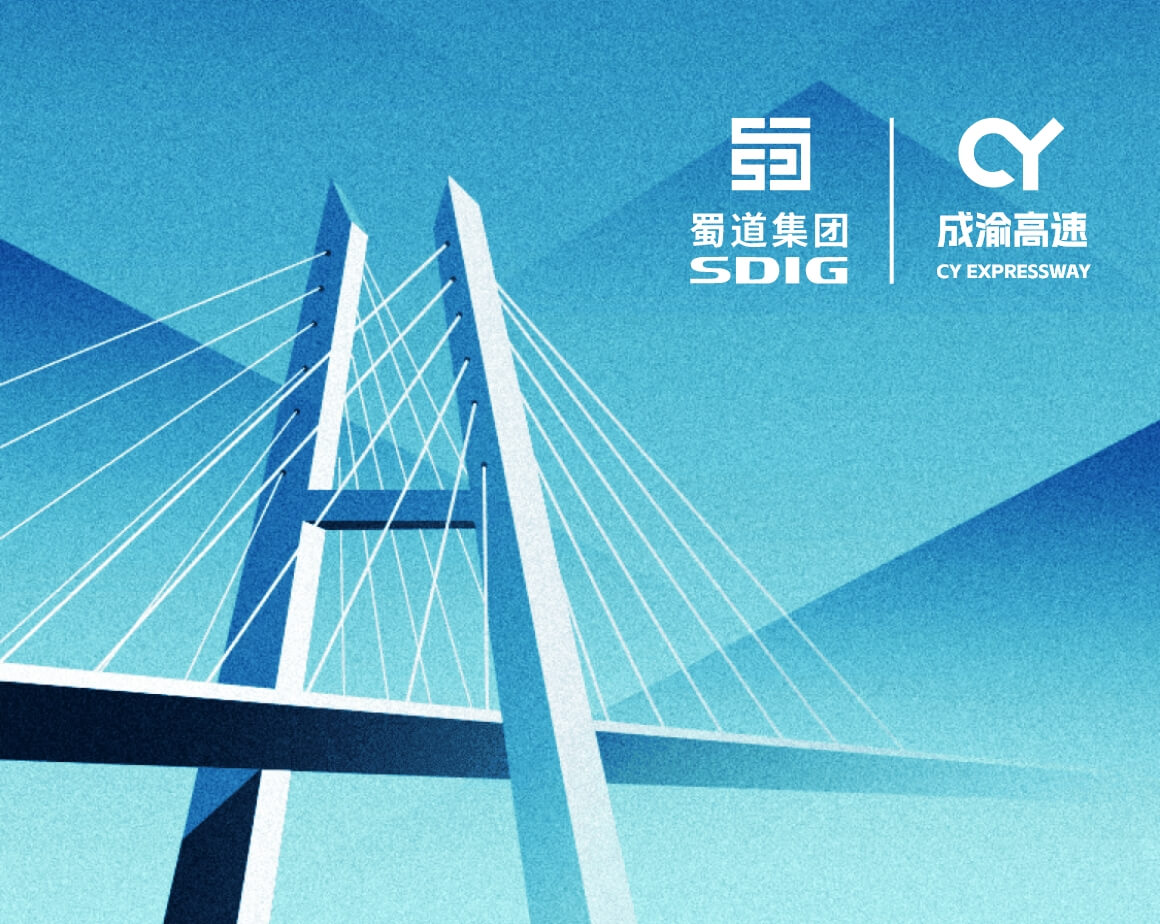四川成渝高速公路股份有限公司成渝分公司