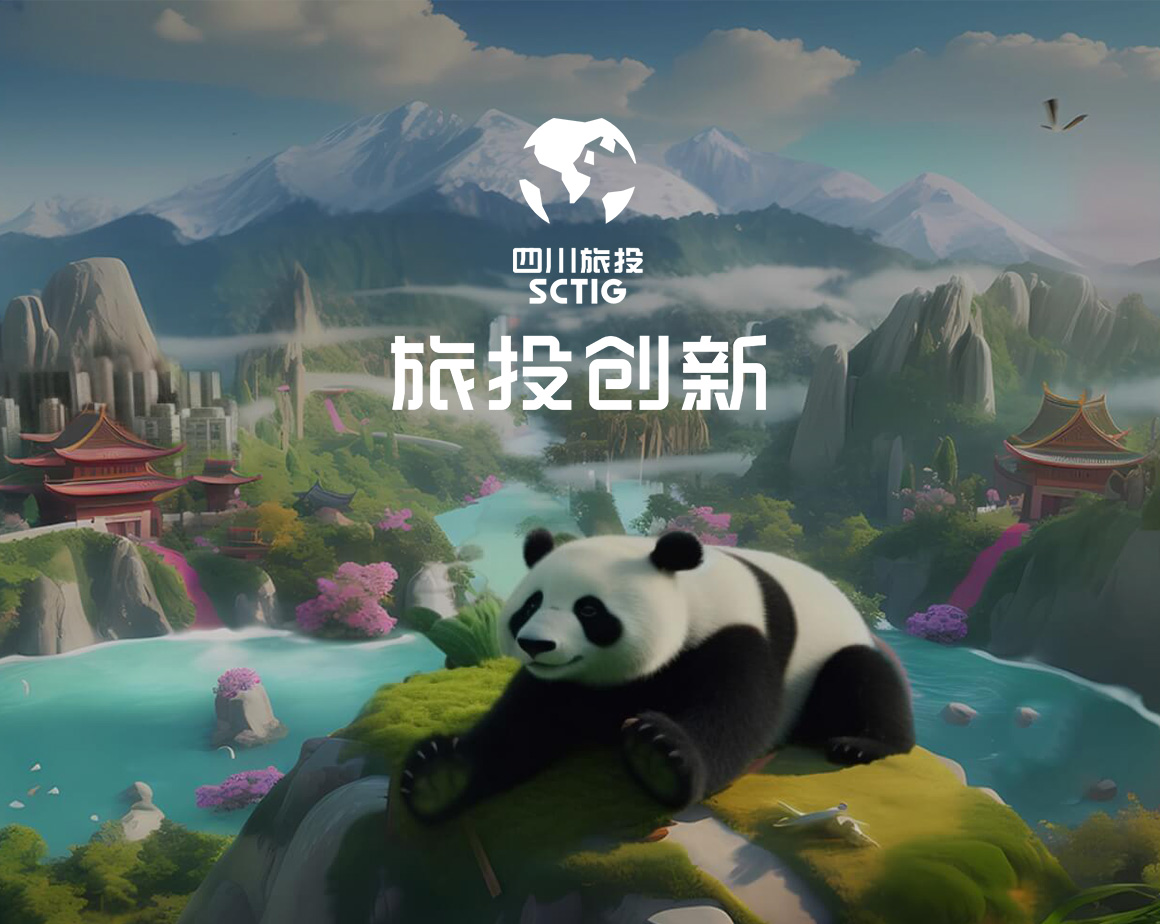 旅投旅游创新