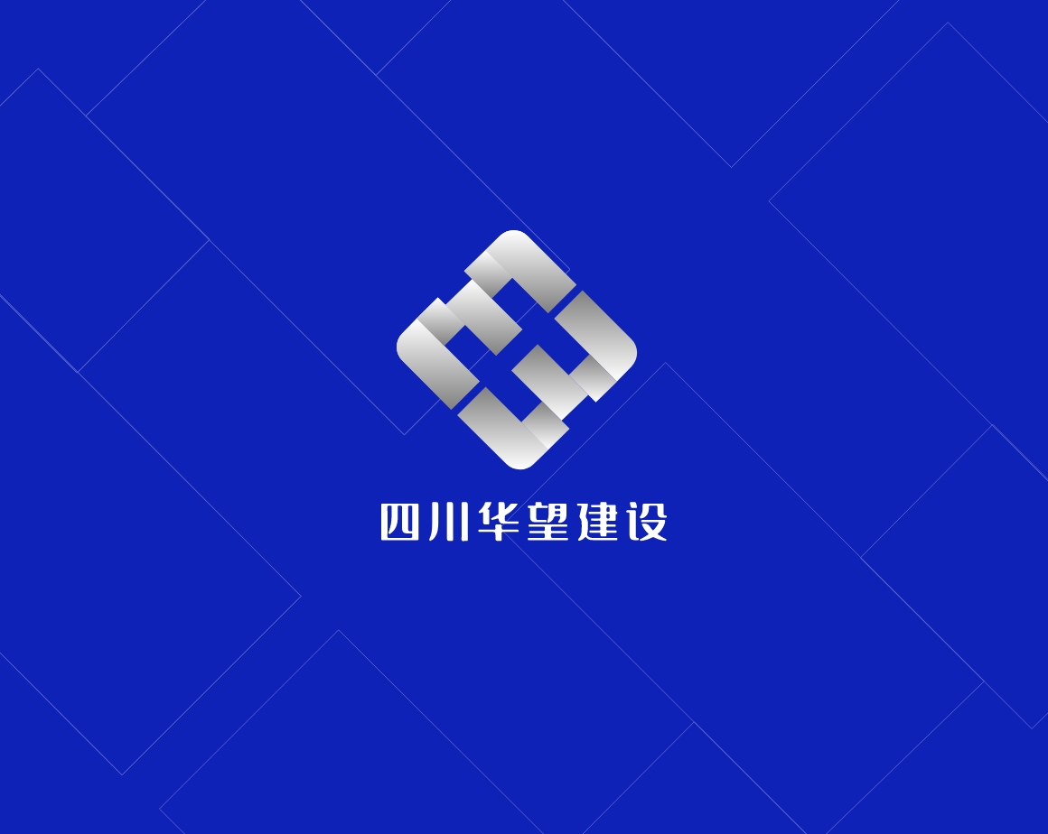 四川华望建设有限公司
