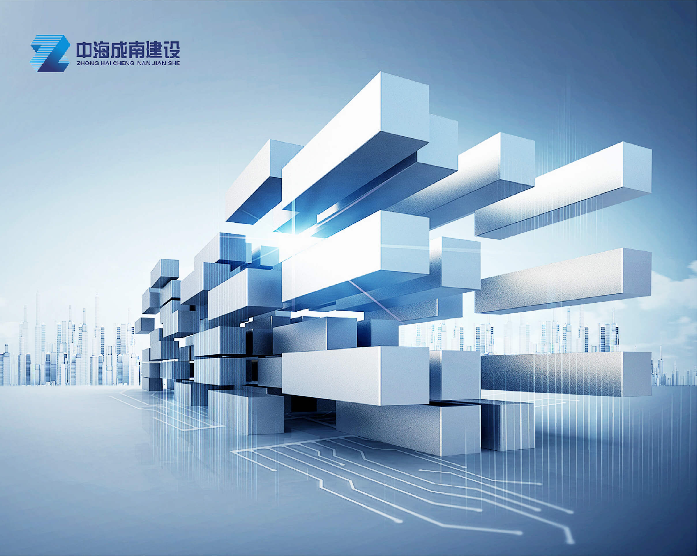 中海成南建设有限公司