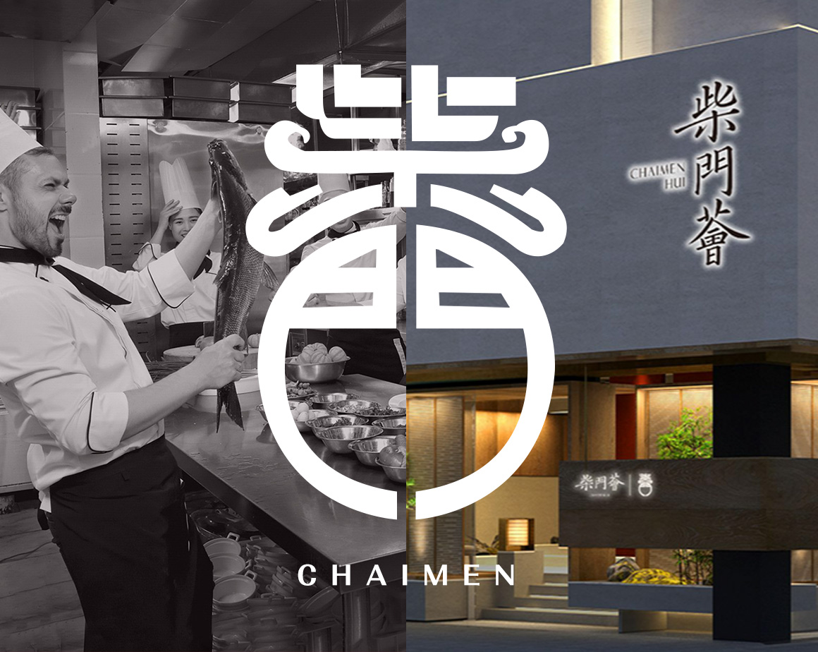 成都柴门餐饮管理有限责任公司