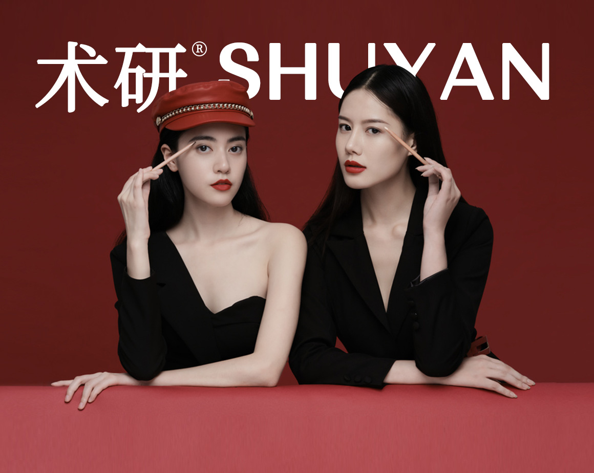 成都术妍印象美容服务咨询有限公司