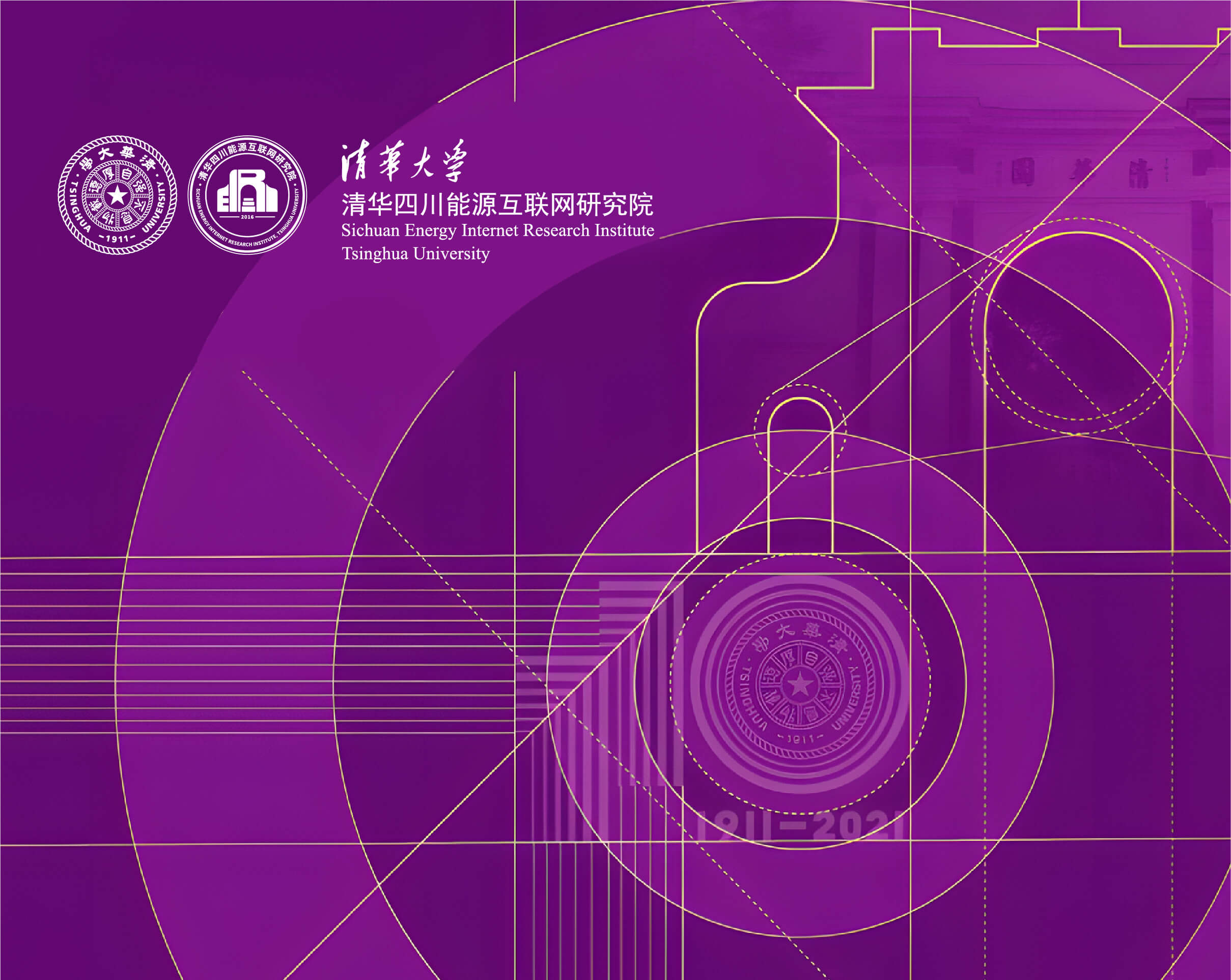 清华能源英文站