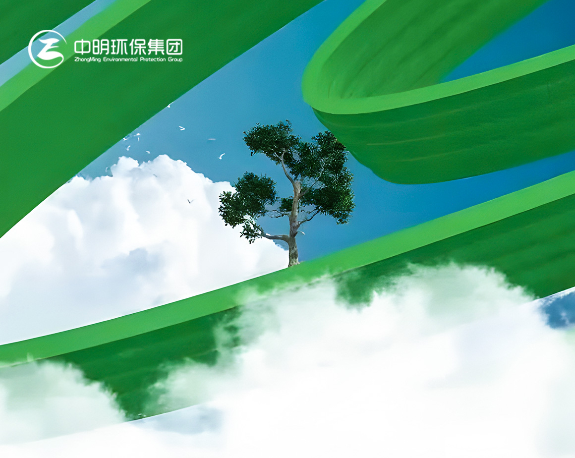四川省中明环境治理有限公司