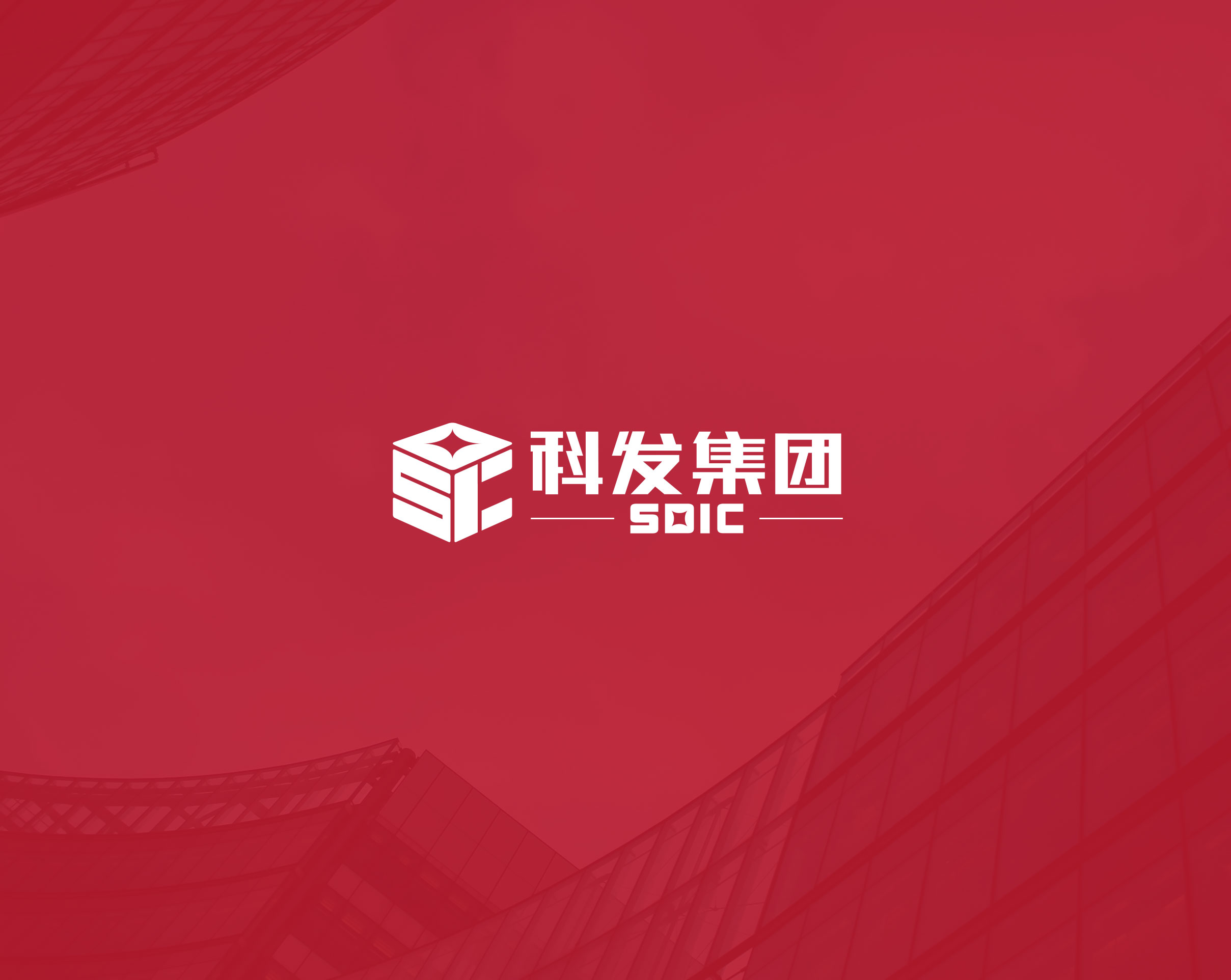 科发集团