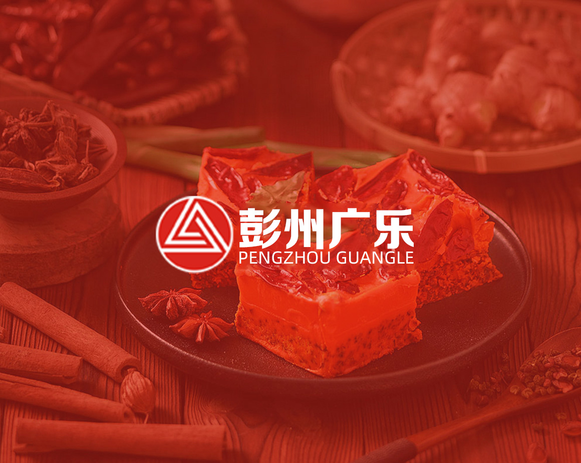 四川彭州广乐食品有限公司