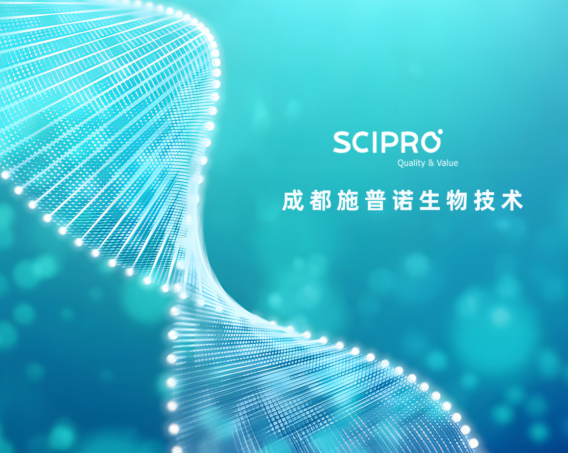 成都施普诺生物技术有限公司