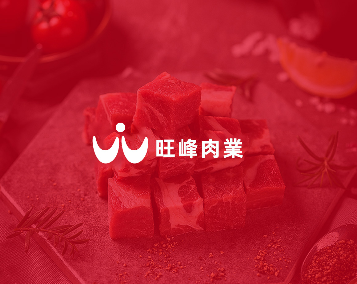 重庆旺峰肉业股份有限公司