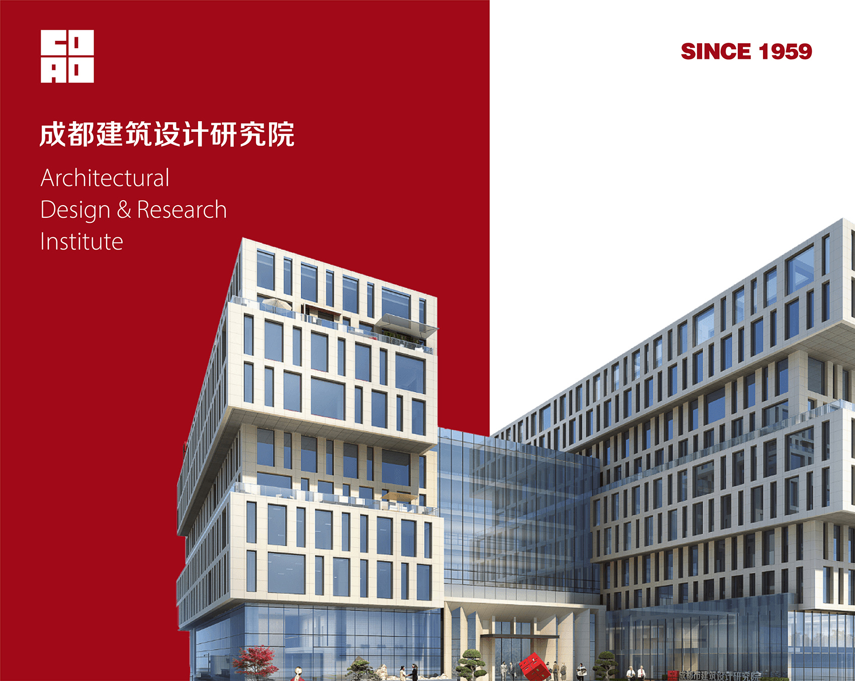 成都建筑设计研究院