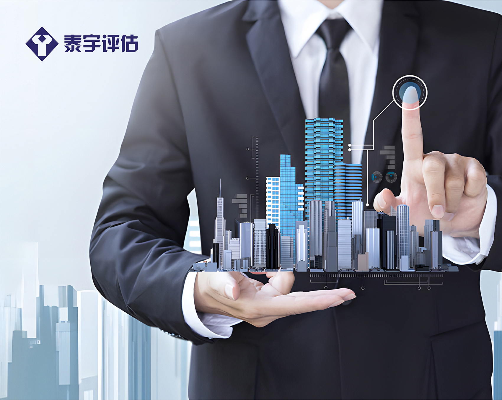 成都泰宇房地产资产评估
