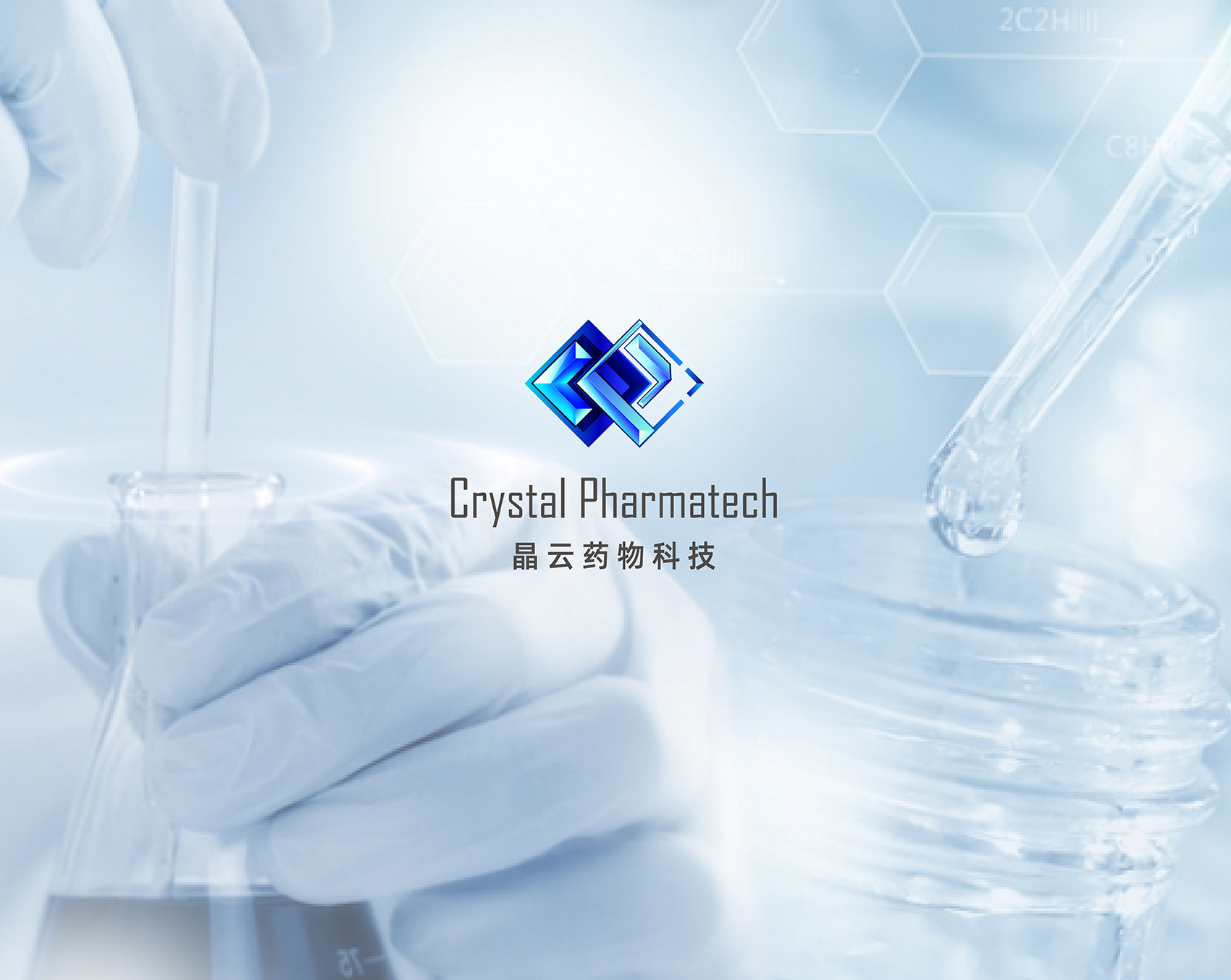 苏州晶云药物科技股份有限公司