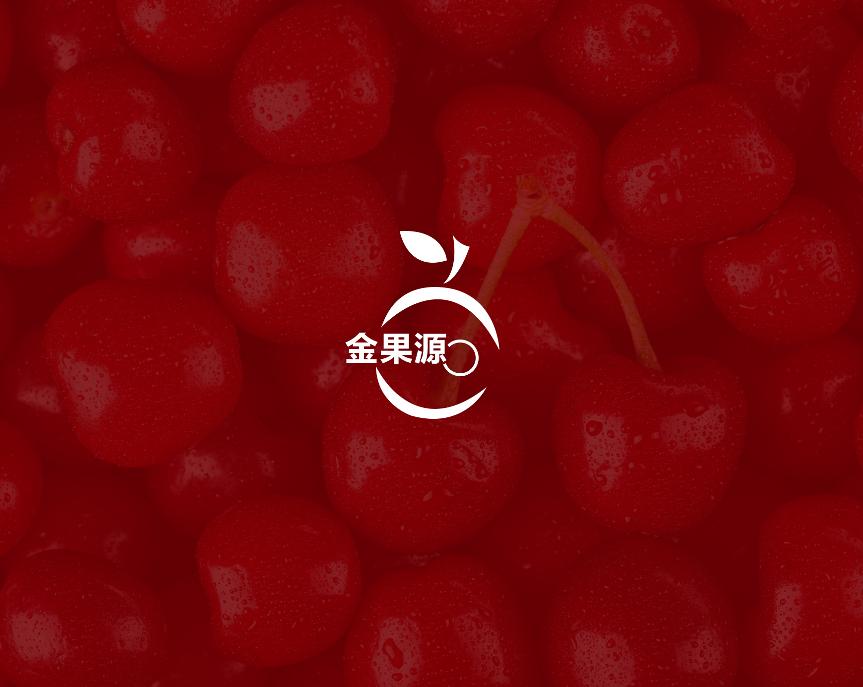 重庆金果源实业有限公司