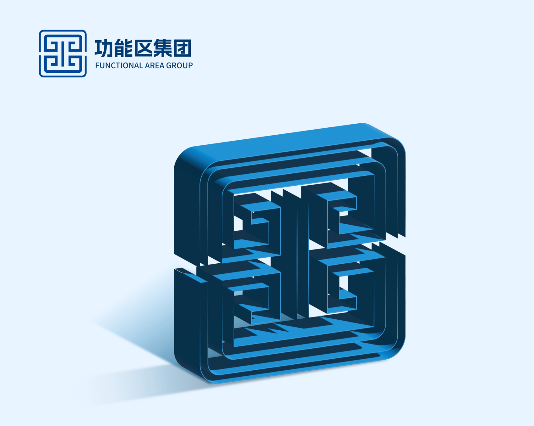 功能区