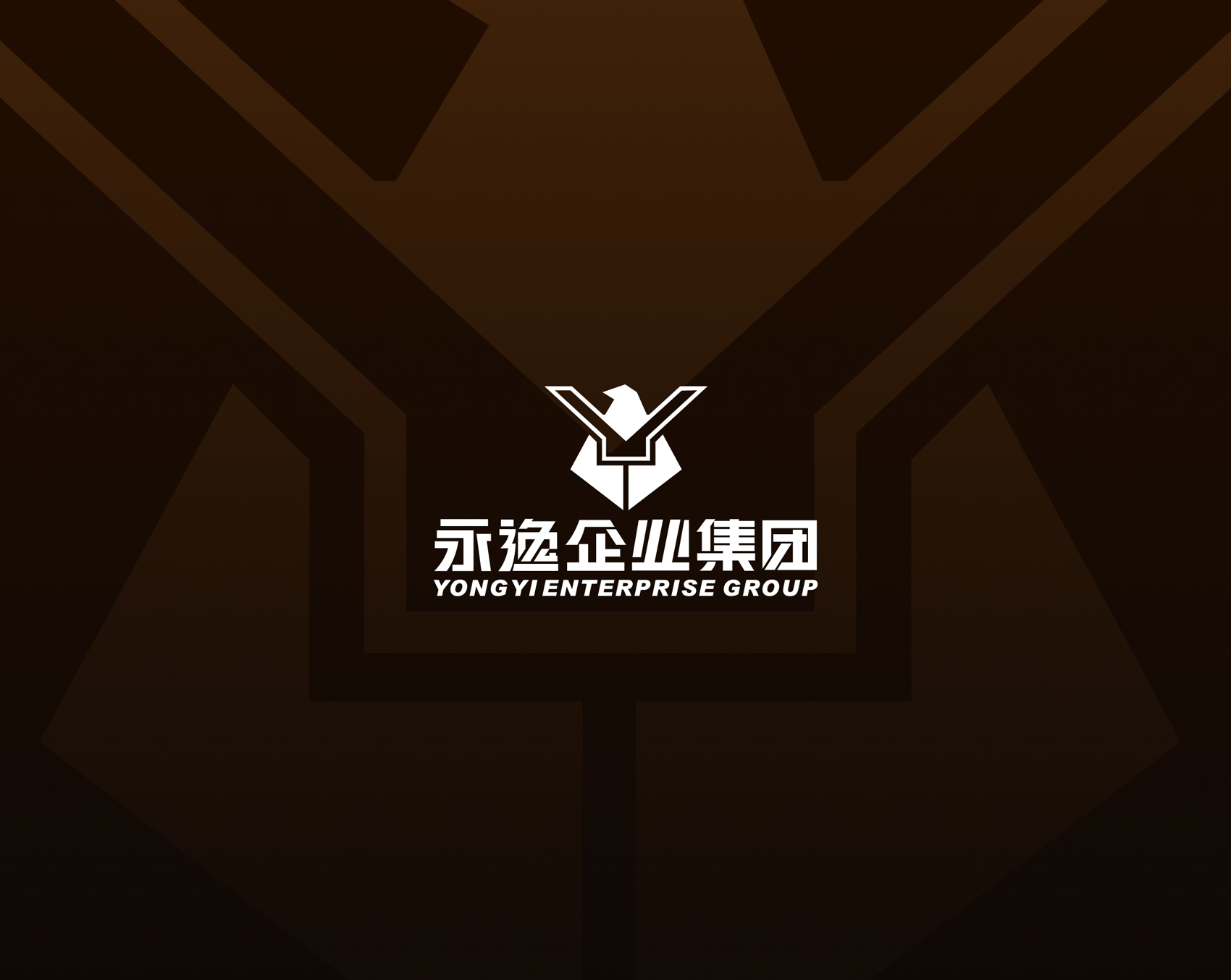 永逸集团有限公司