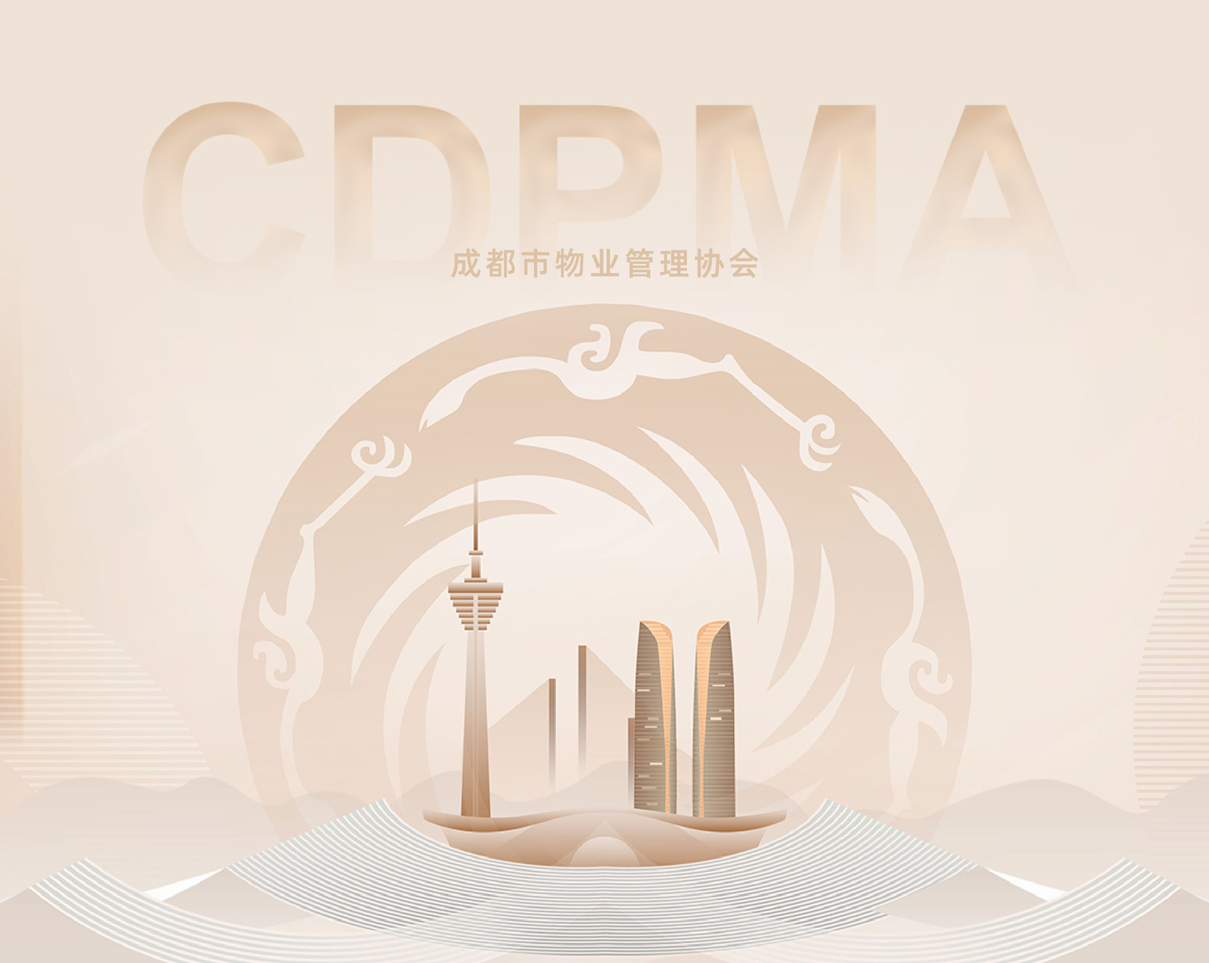 成都市物业管理协会