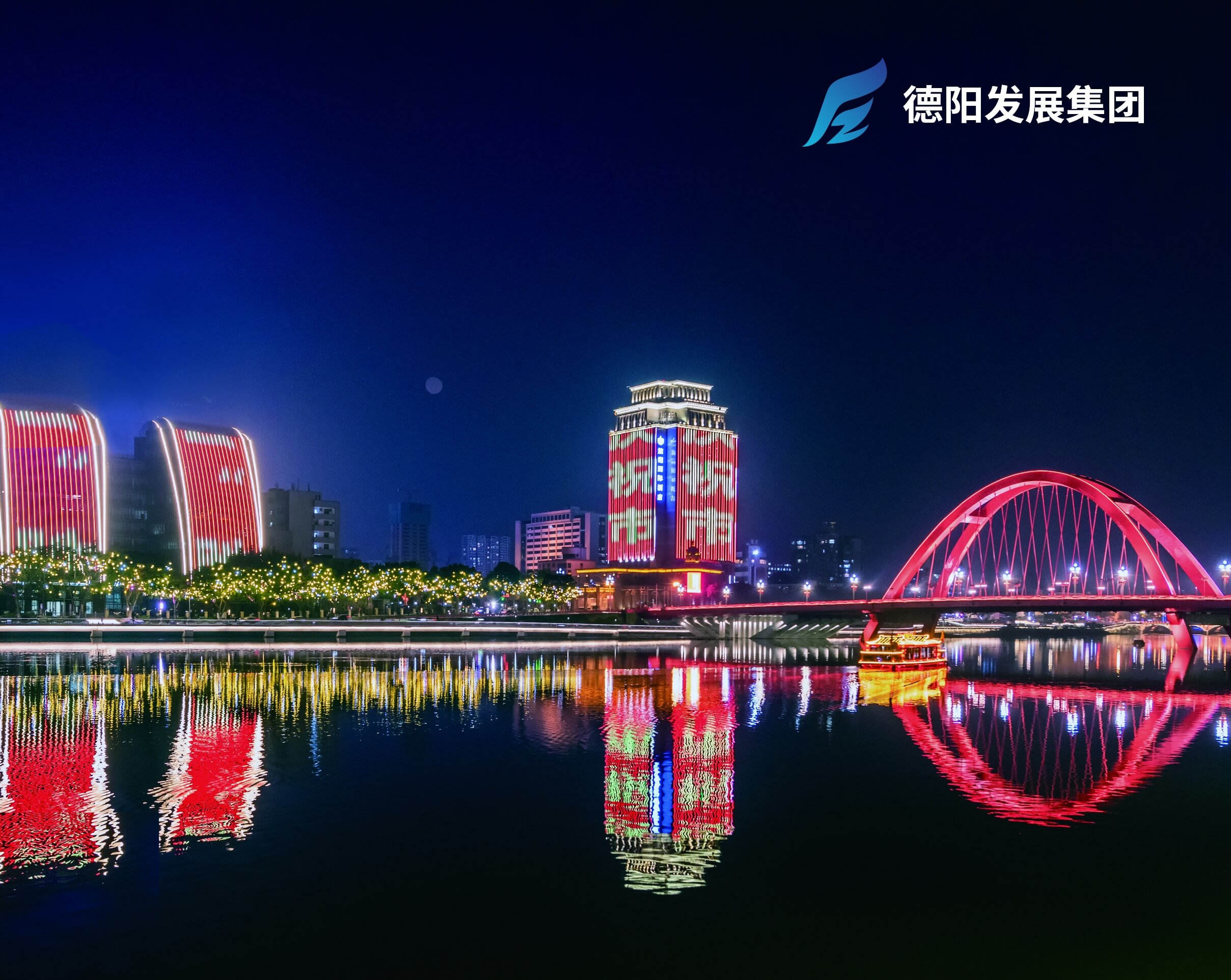 德阳发展控股集团