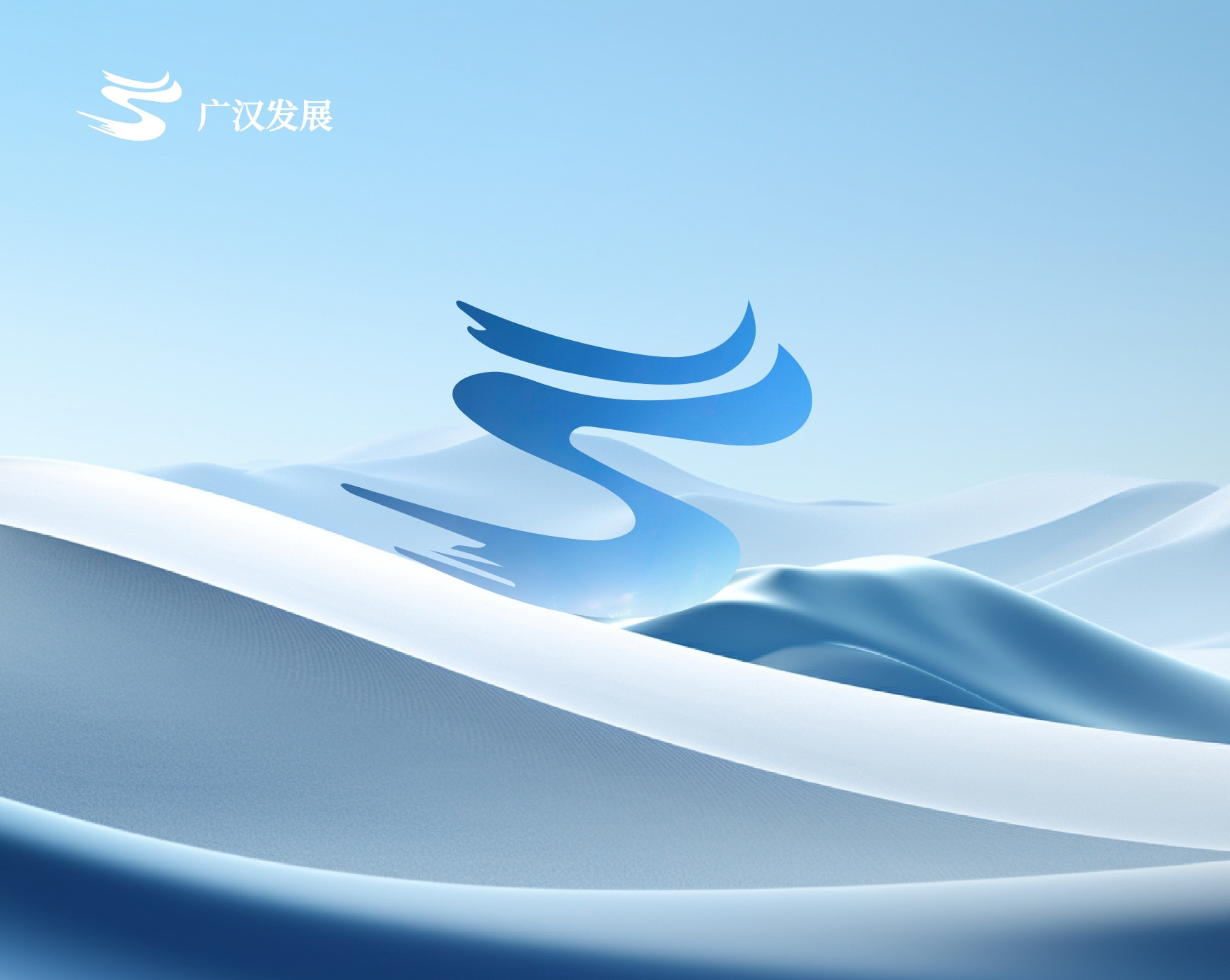 广汉发展控股集团