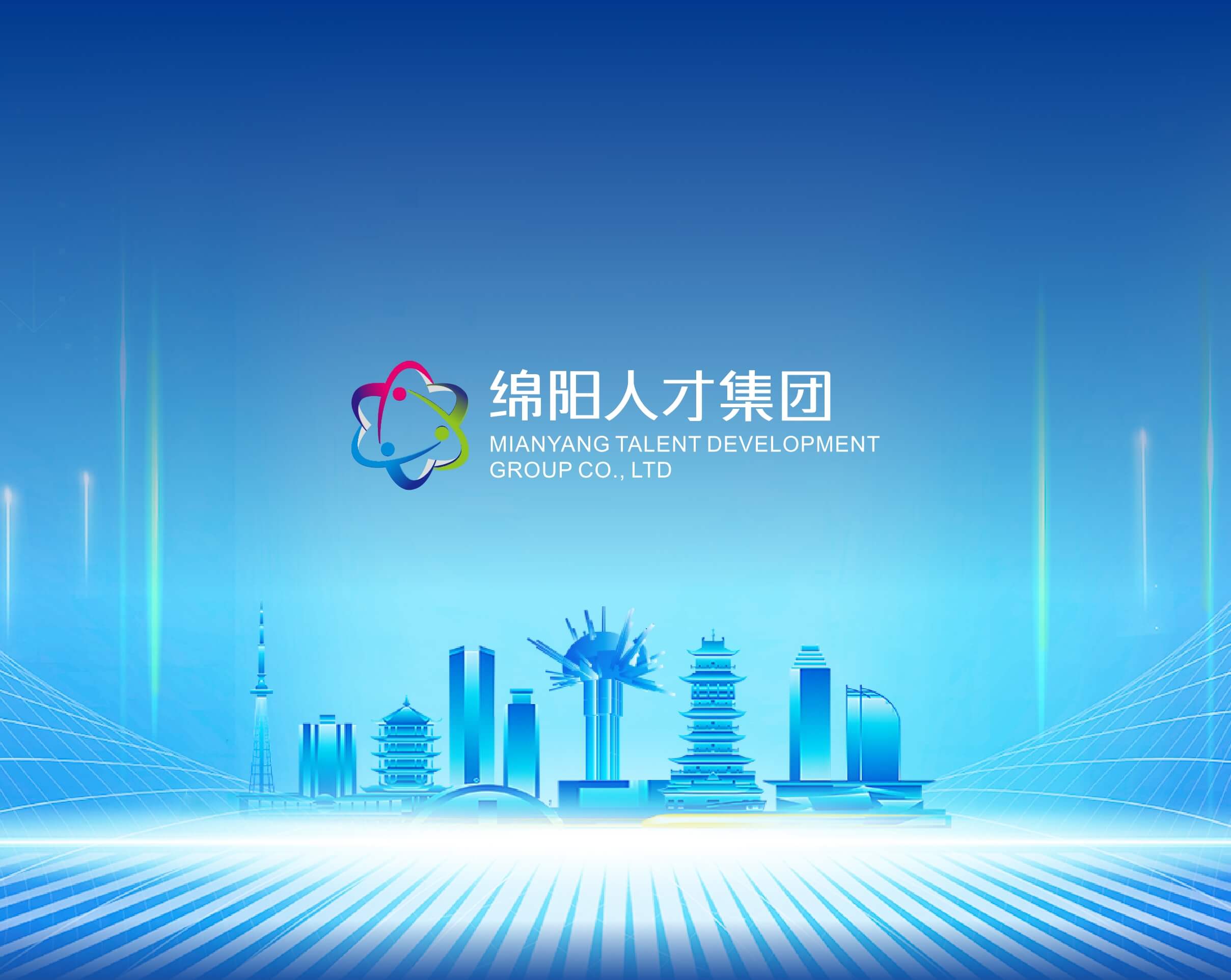 绵阳人才