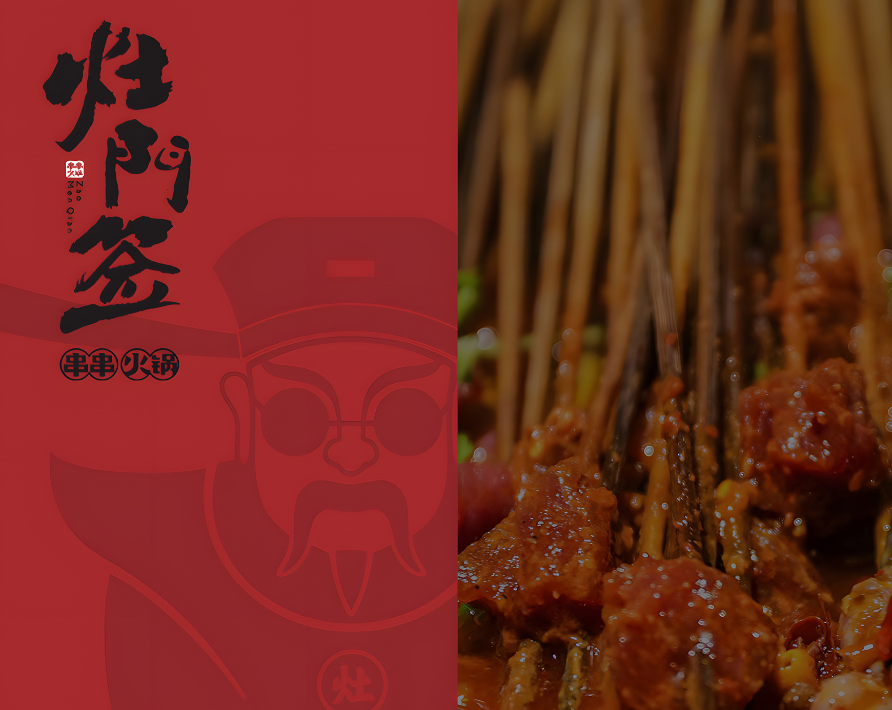 四川灶门签餐饮服务有限公司