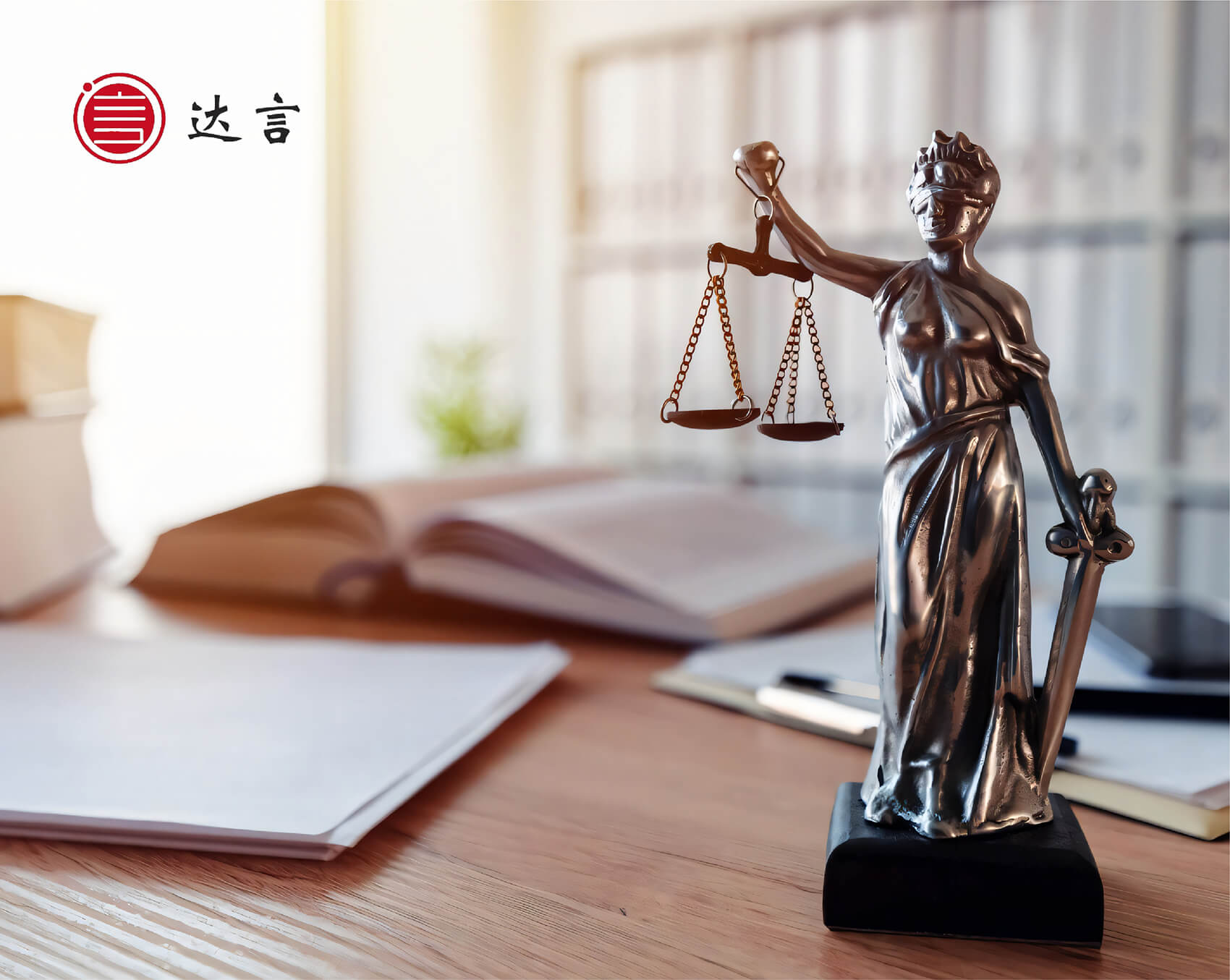 四川达言律所