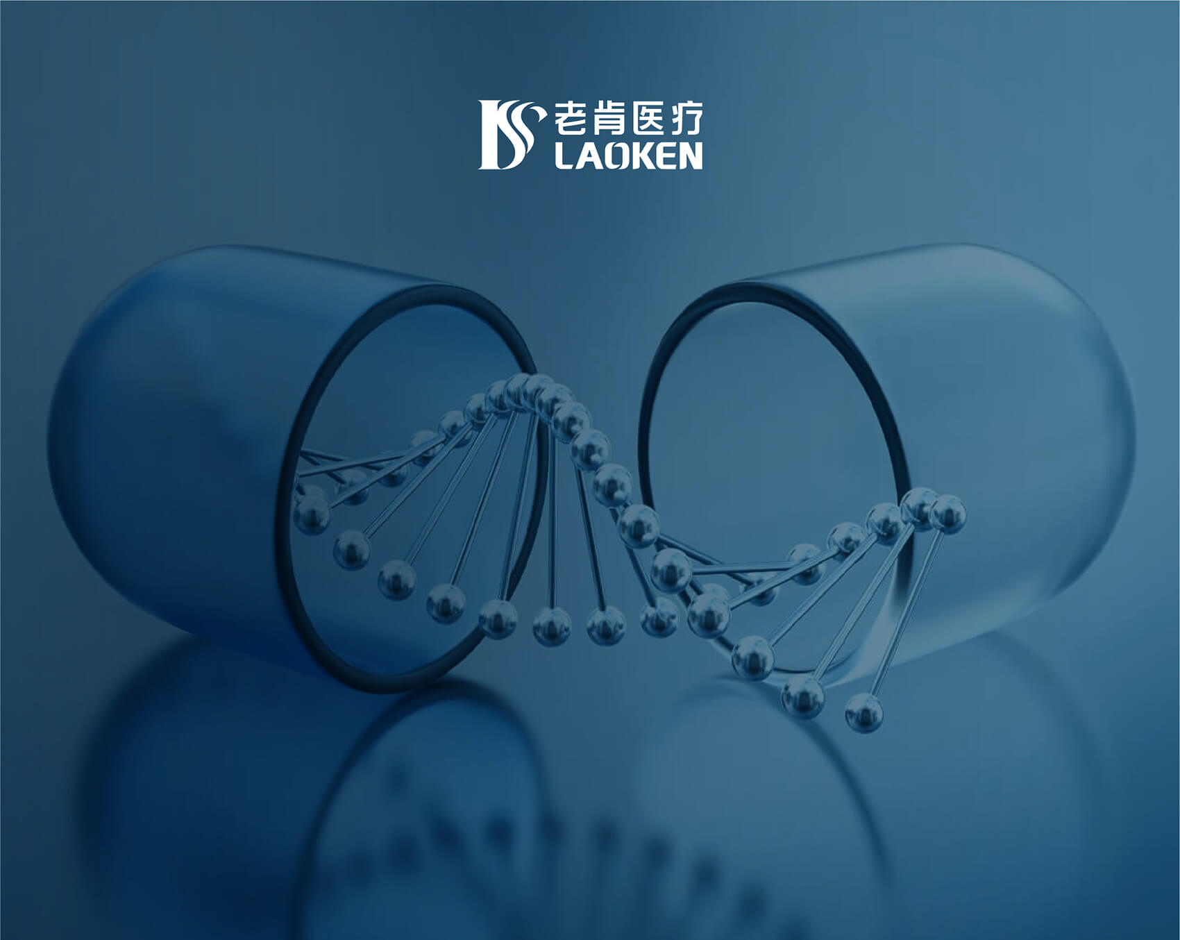 老肯医疗科技股份有限公司