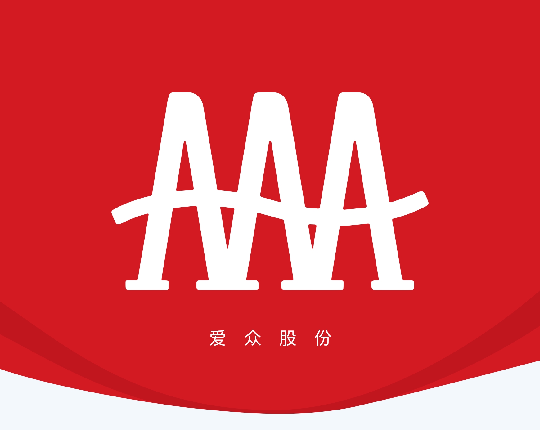 四川广安爱众股份