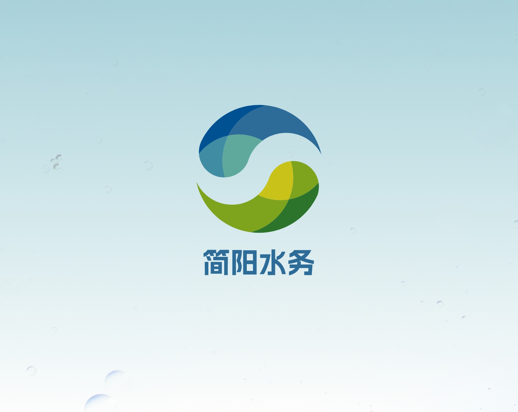 简阳水务投资发展
