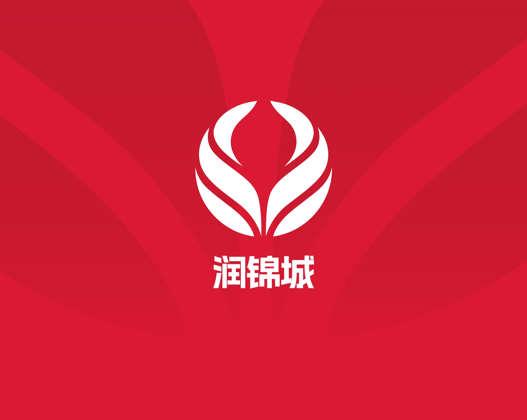 成都润锦城实业有限公司