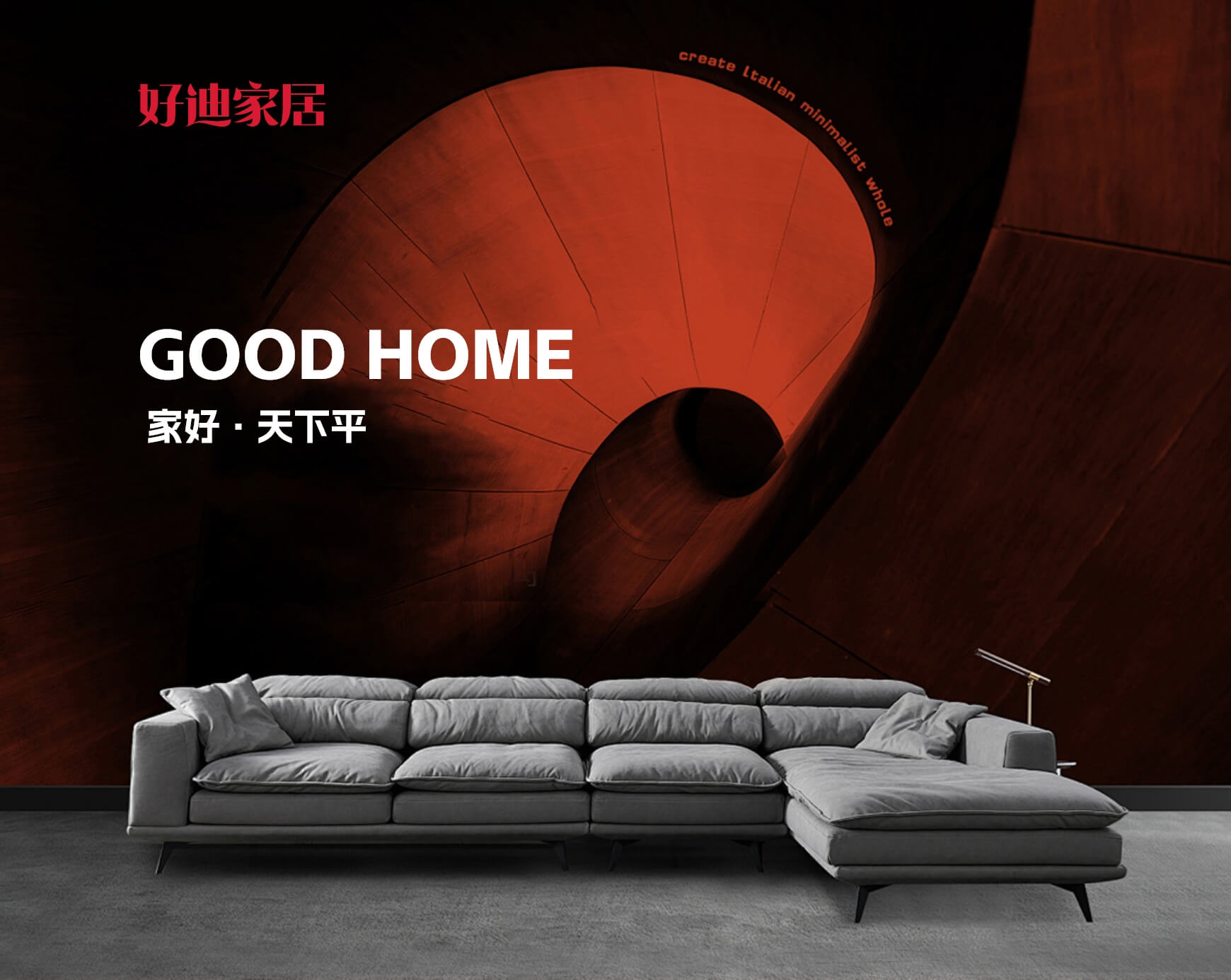 成都好迪家具有限公司