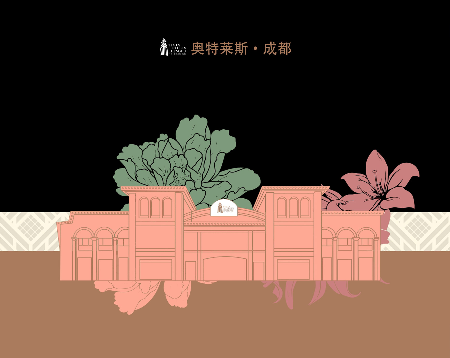 香港九龙仓集团（时代奥特莱斯）