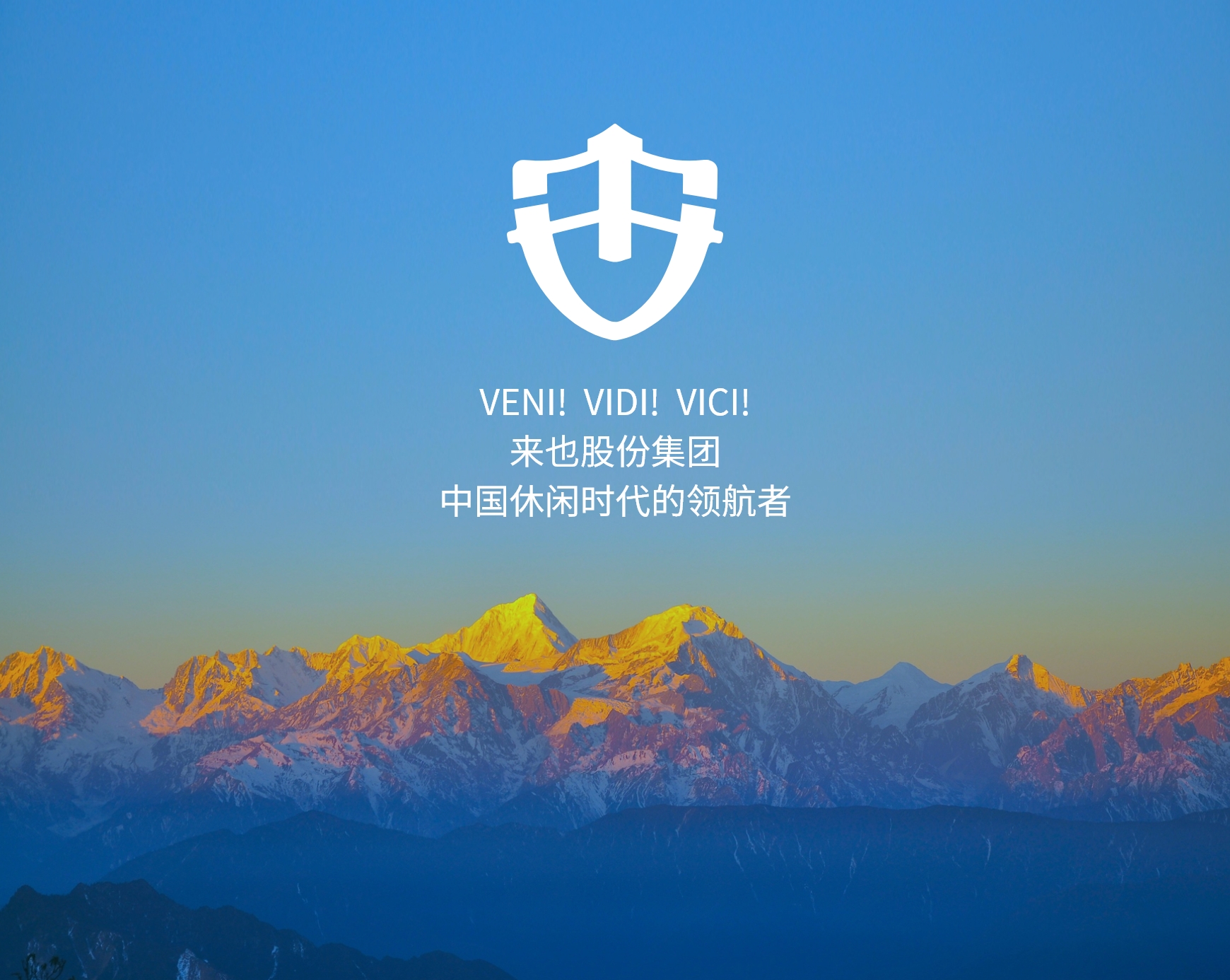 成都来也旅游发展股份