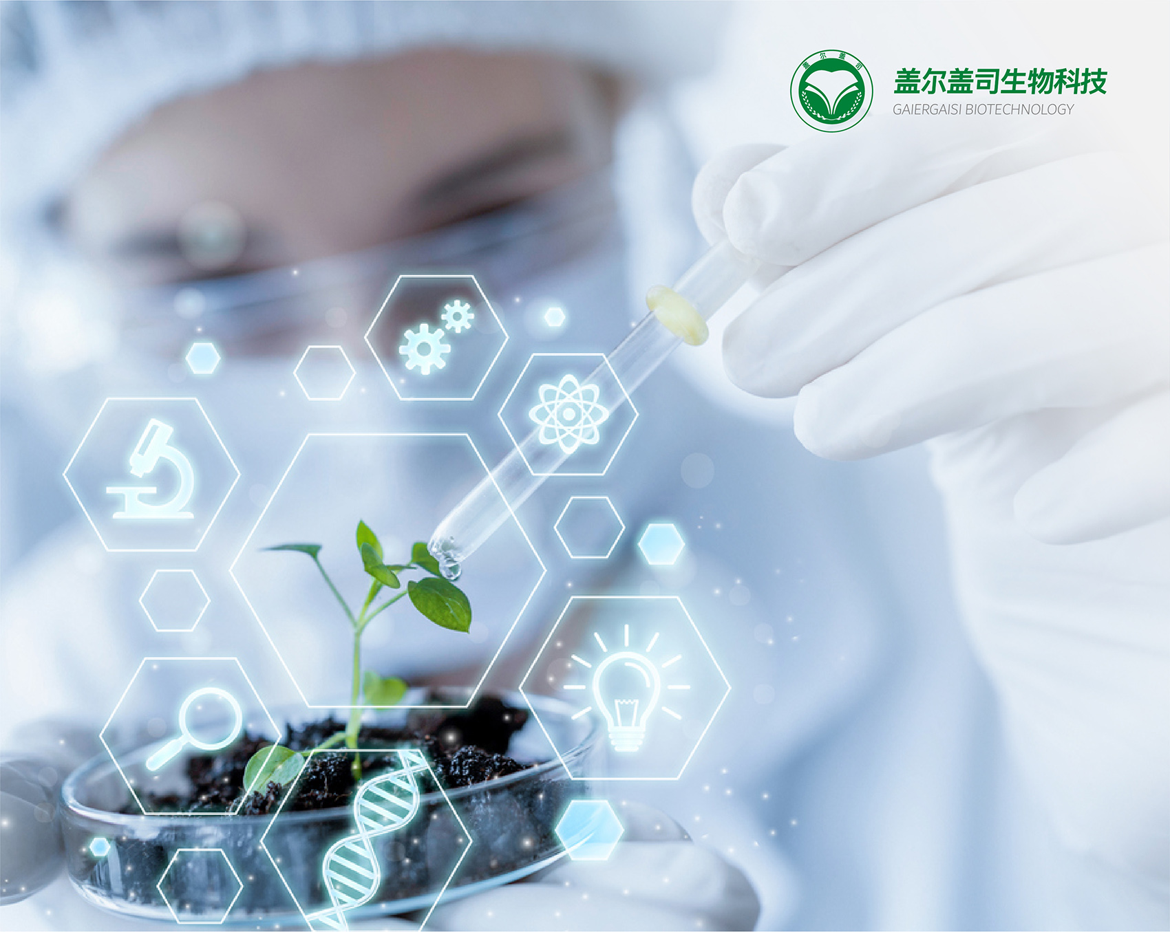 成都盖尔盖司生物科技有限公司