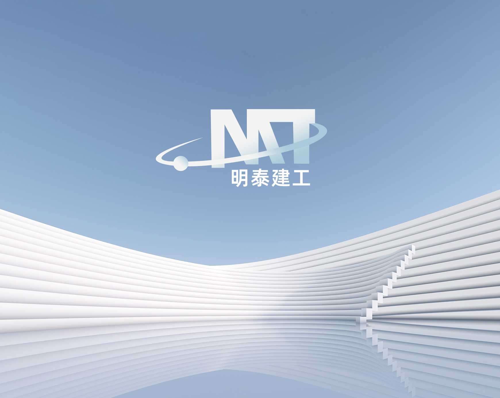 四川省明泰建设工程有限公司