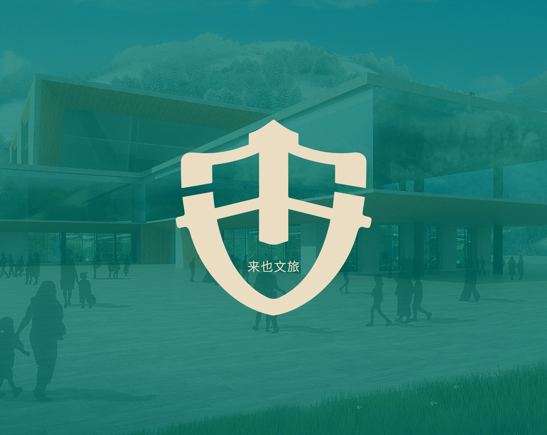 四川天筑来也建筑设计有限公司
