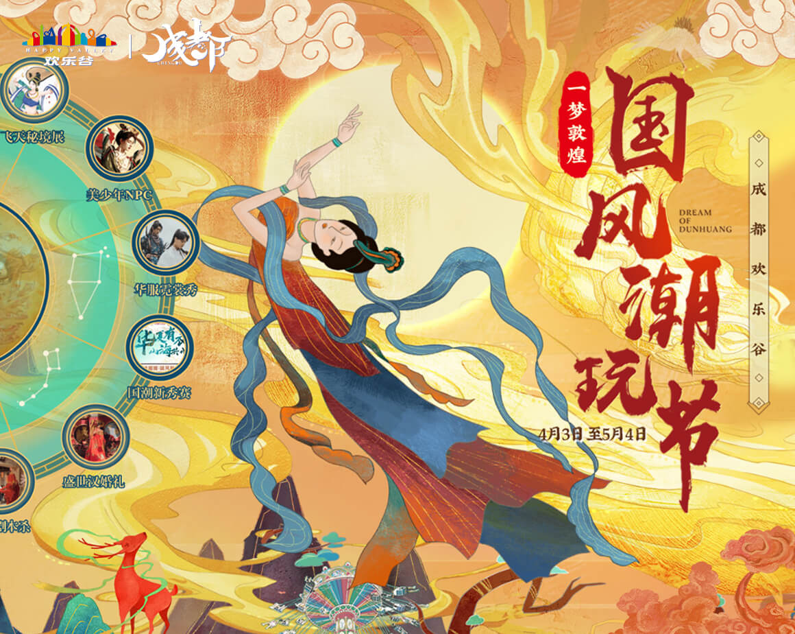 2022成都欢乐谷国风潮玩节
