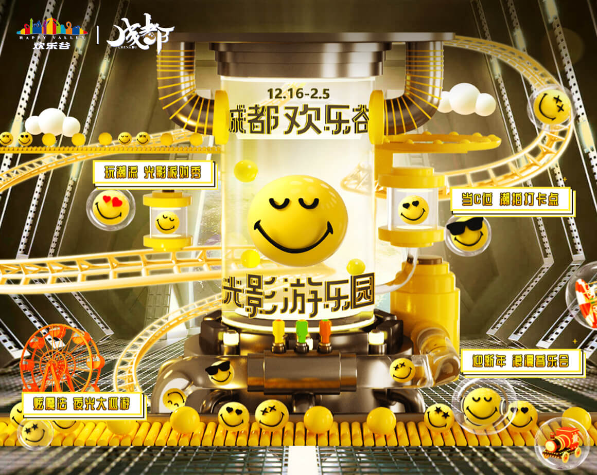 2022成都欢乐谷光影游乐园