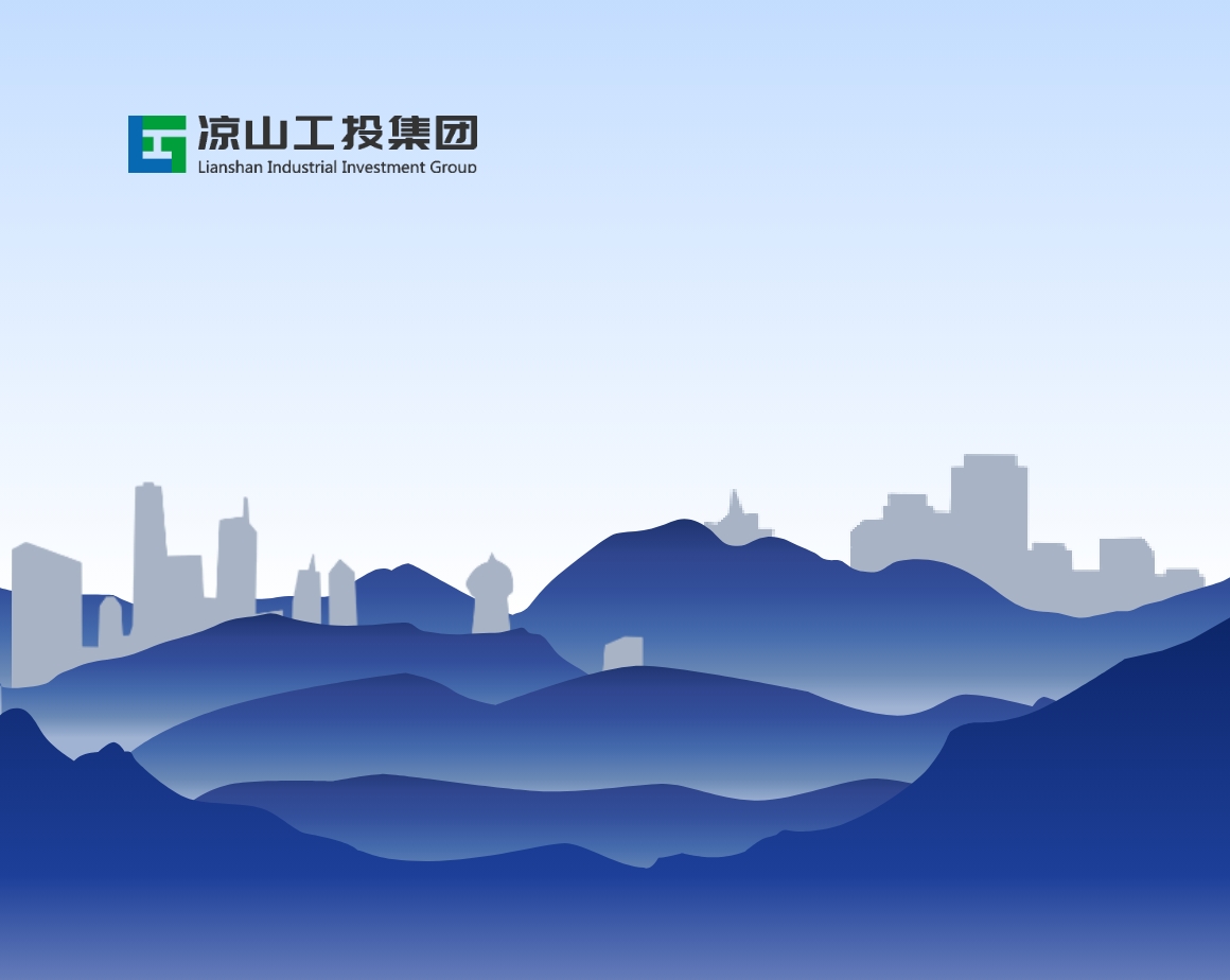 凉山州国有工业投资发展集团