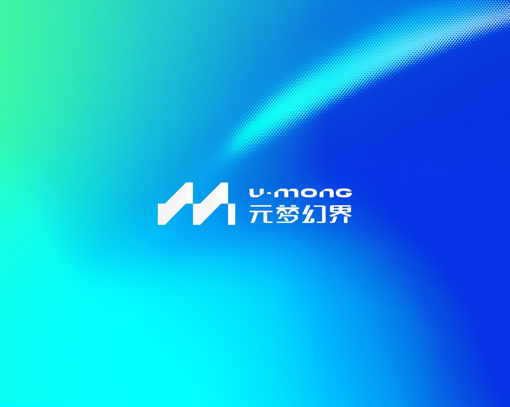 元梦幻界