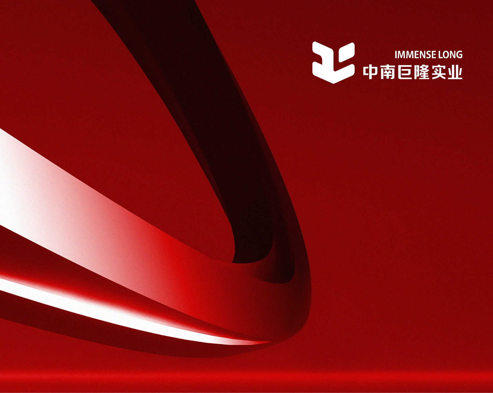 中南巨隆实业