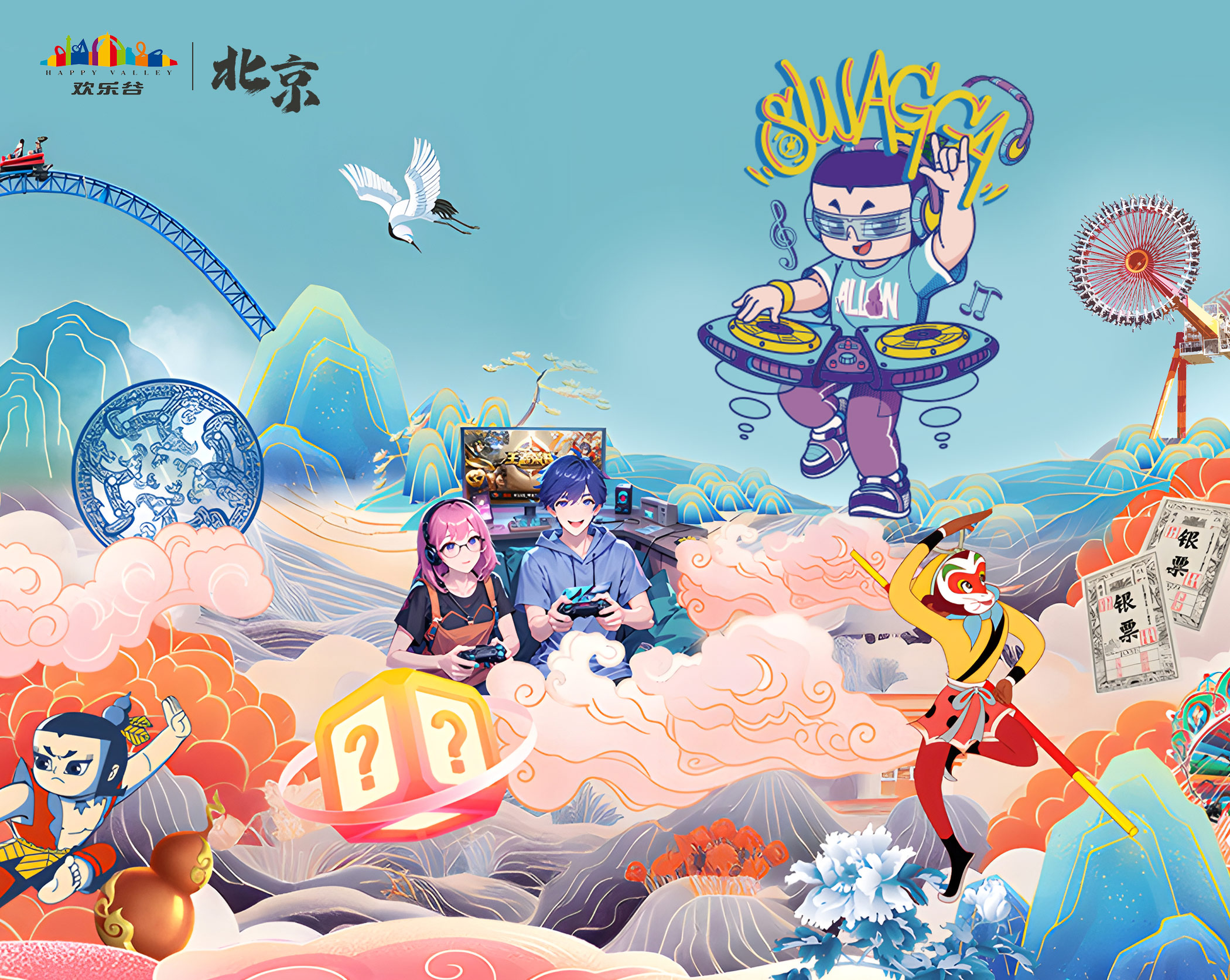 2025北京欢乐谷国风潮玩节