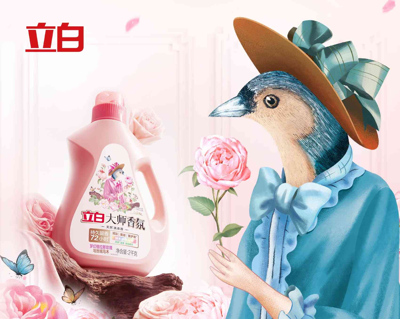 立白集团