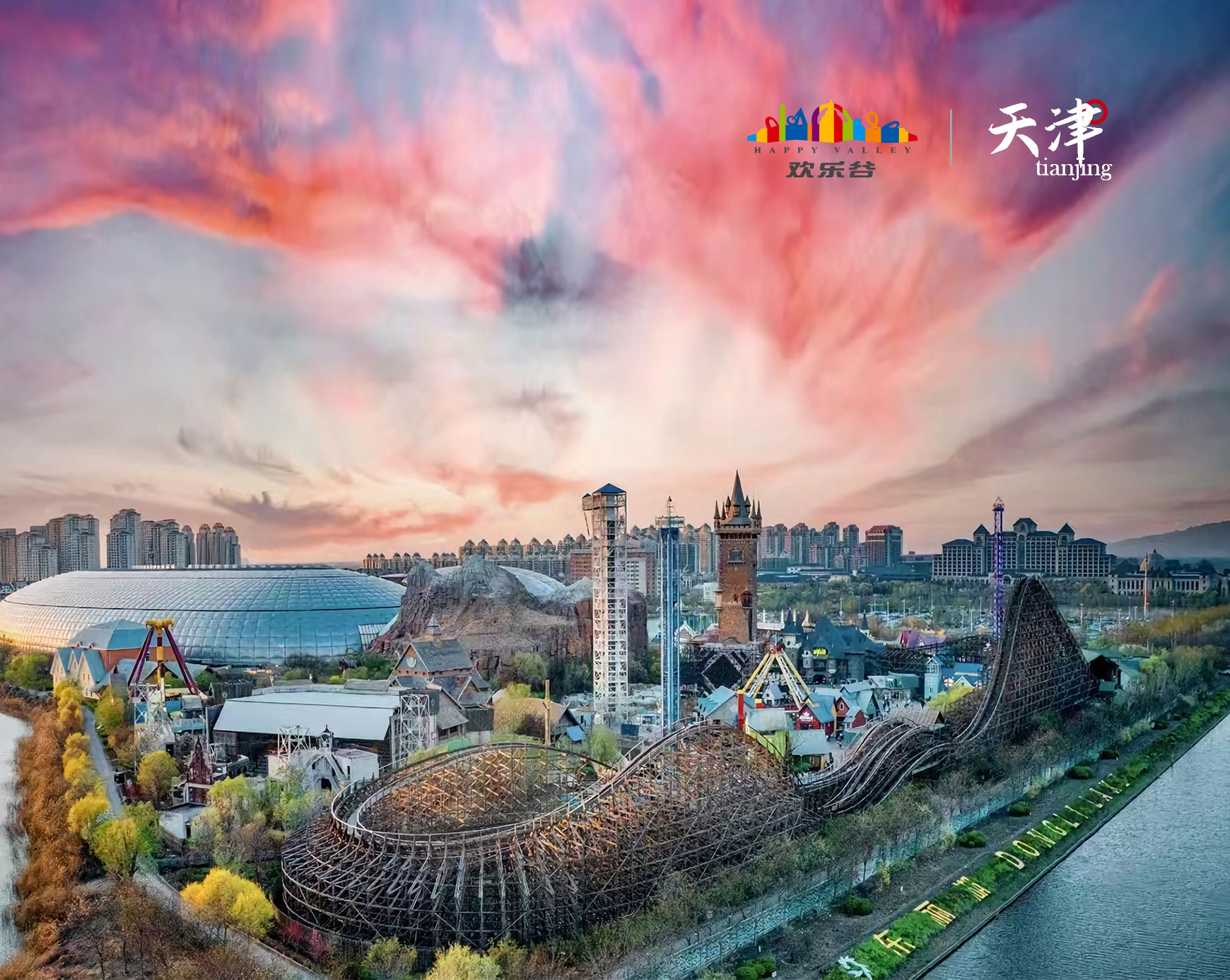天津欢乐谷
