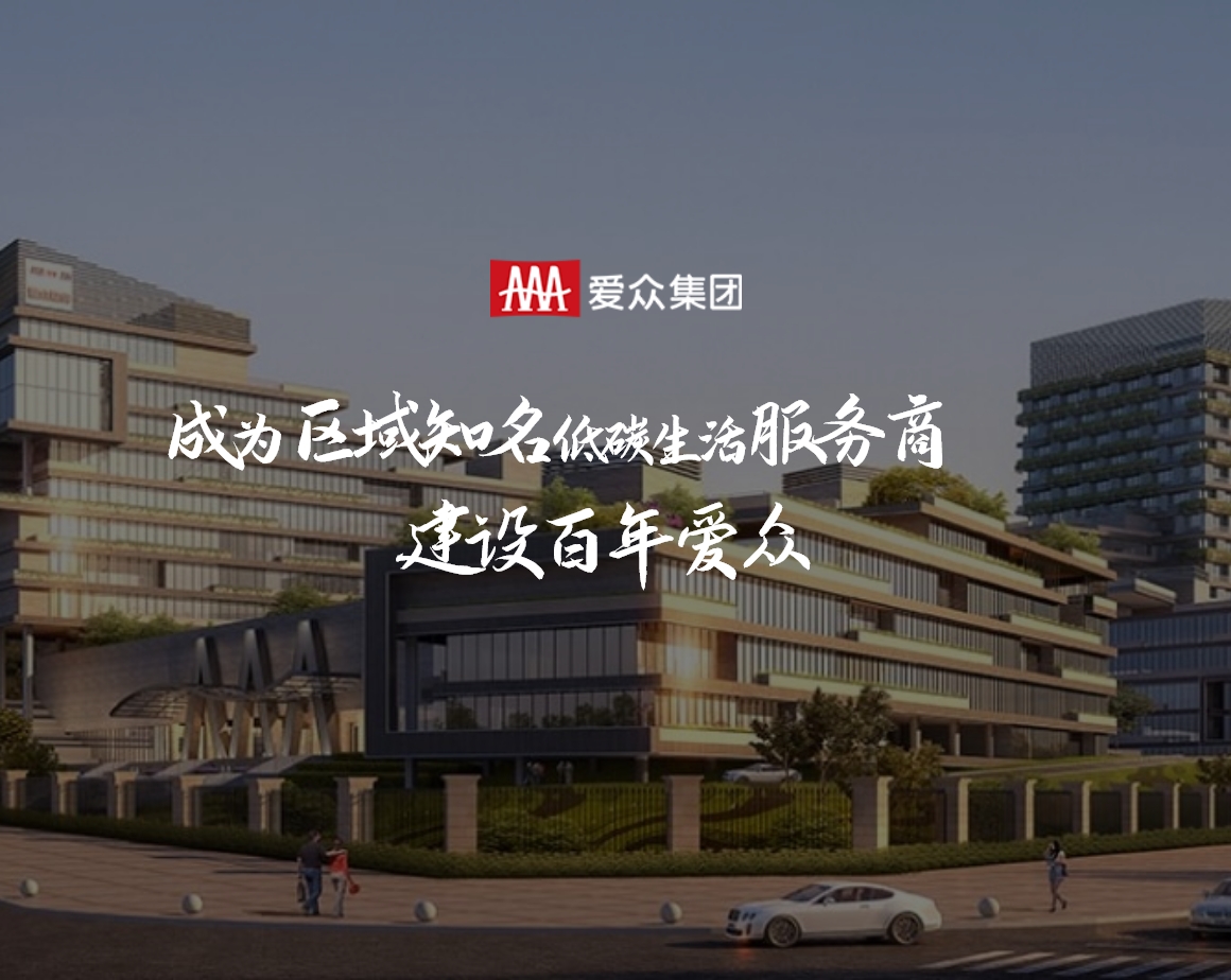 四川爱众发展集团